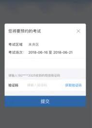 驾校一点通如何预约科目一考试