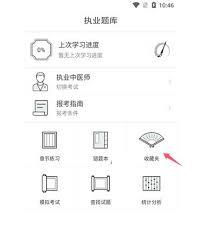 中医通app如何查看收藏夹