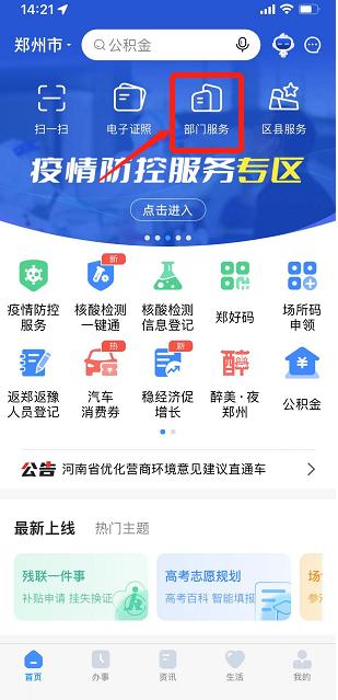 郑好办怎么查询房产信息 郑好办查房产信息方法介绍