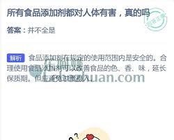 所有食品添加剂都对人体有害吗