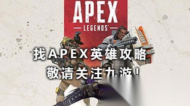 Apex英雄角色介绍寻血猎犬