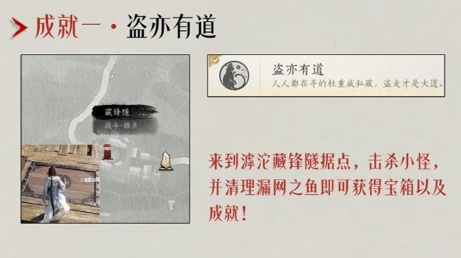 燕云十六声盗亦有道成就攻略