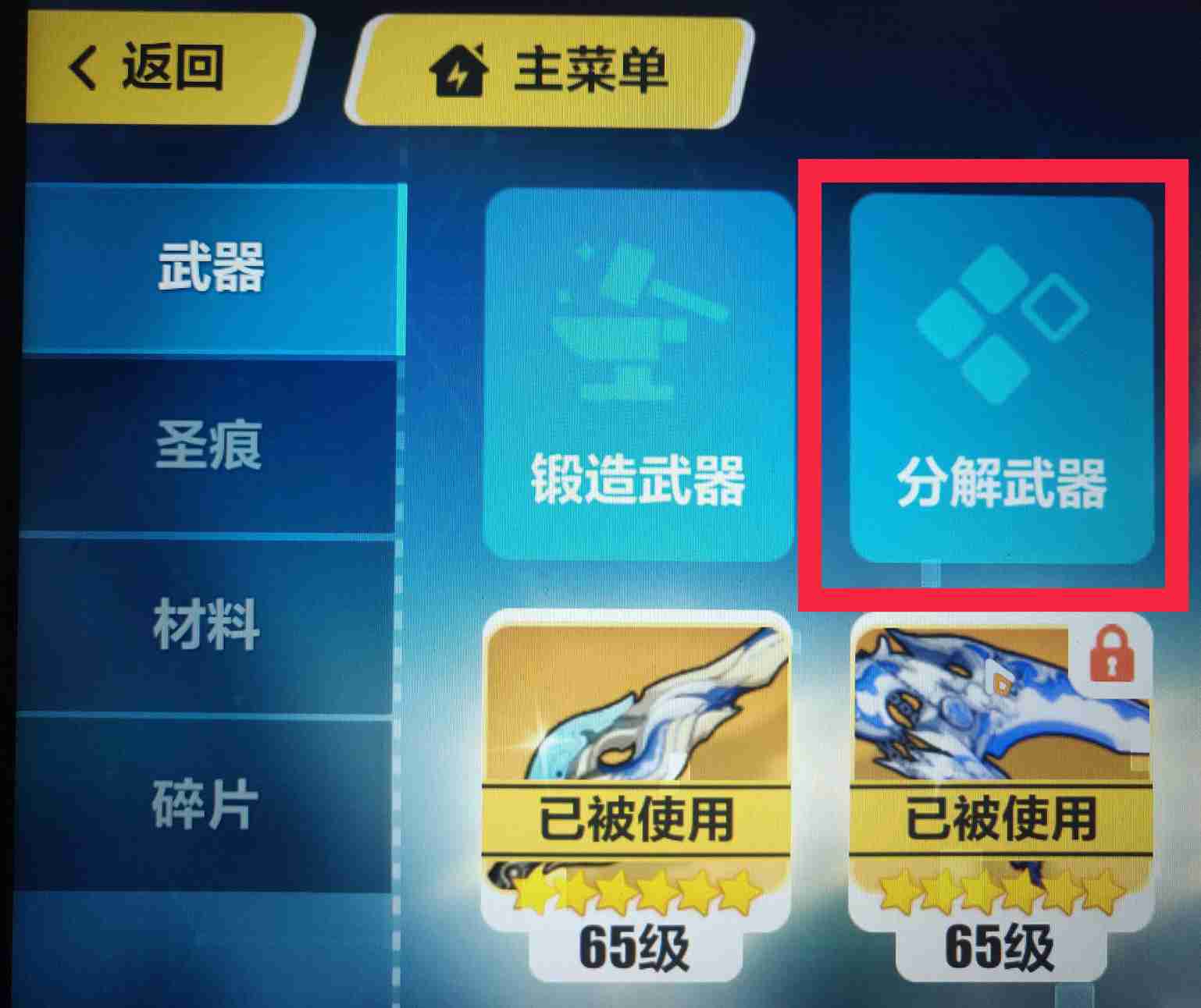 崩坏3攻略 多的武器圣痕该怎么处理
