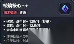 魔法工艺棱镜核心怎么样