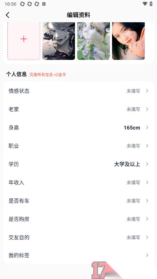 会遇手机版添加我的身高的方法