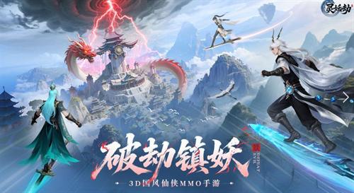 灵妖劫跨服仙盟战打法攻略 灵妖劫跨服仙盟战打法教程一览