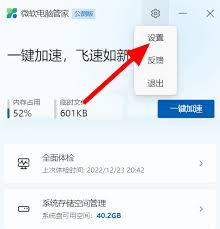 微软电脑管家怎么查看版本号