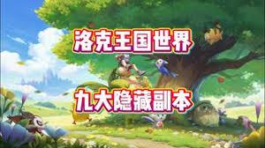 洛克王国世界在哪刷宠物蛋