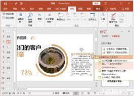 如何比较PPT两个版本的差异