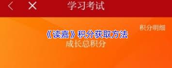 读嘉如何注销账号