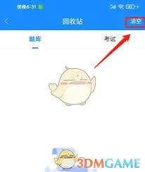 如何查看考试宝回收站