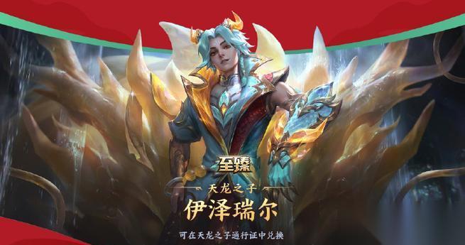 英雄联盟龙年英雄送什么礼物 怎么获取专属奖励