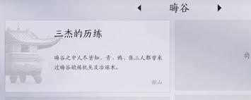 燕云十六声晦谷见闻任务攻略