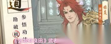 这城有良田药师僚属技能升星怎么选择