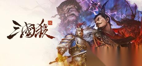 登陆Steam 三国杀OL 商店页面上线 预计今年发布