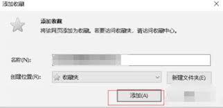 ie11如何收藏网址