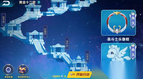 QQ飞车手游黄金十二宫活动攻略 黄金十二宫活动奖励介绍