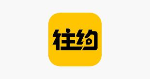 往约管理版app如何进行认证