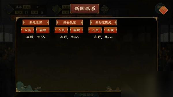 大周列国志派系系统玩法介绍