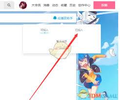 如何在b站加入应援团