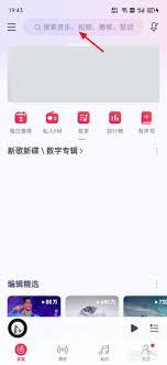 网易云如何查询往年年度报告