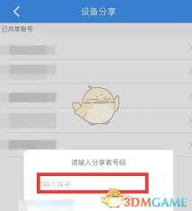 乔安智联如何分享设备