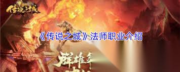 传说之城道士职业怎么玩