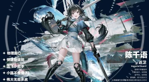 明日方舟：终末地 陈千语养成攻略