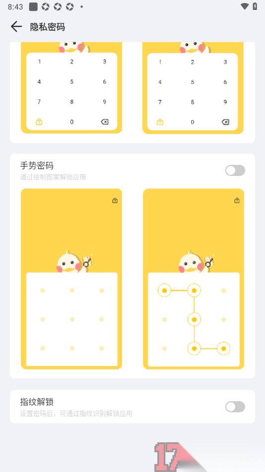 记账鸭手机版设置数字密码的方法