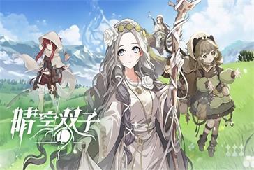 晴空双子特蕾西娅技能是什么 特蕾西娅技能介绍一览