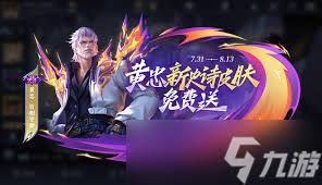 王者荣耀司马懿相柳皮肤怎么免费领取