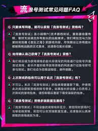 遗忘之海流浪号测试报名有哪些常见问题