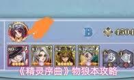 精灵序曲梦境怎么通关