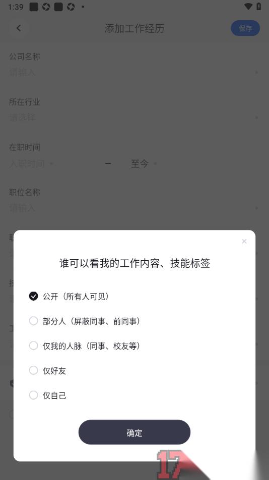 脉脉手机版添加工作经历信息的方法