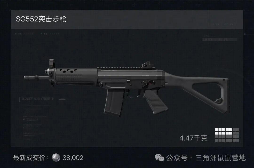 三角洲行动s8赛季SG 552突击步枪调整一览