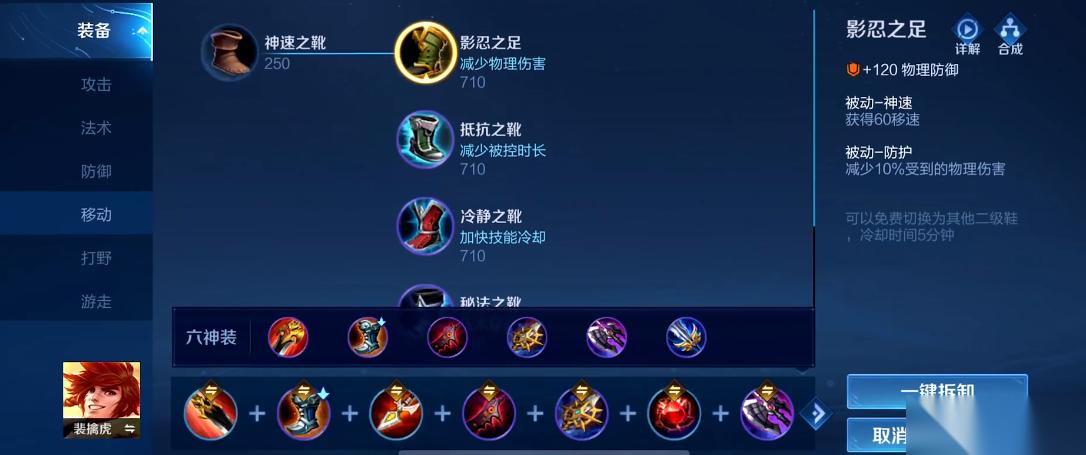 王者荣耀裴擒虎要怎么出装