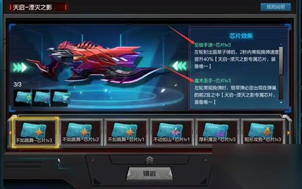 逆战未来尖刺芯片怎么用