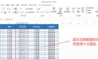Excel表格怎么让日期格式的数据对齐显示