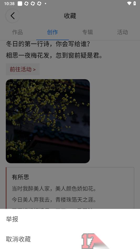 西窗烛手机版设置取消收藏的方法