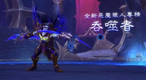 魔兽世界 虚空精灵DH解锁教程