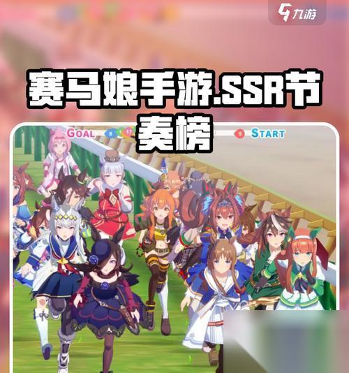 了解赛马娘节奏榜 掌握游戏攻略秘籍 赛马娘节奏榜介绍及关键玩法指南