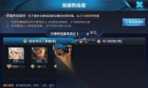 王者荣耀英雄熟练度怎么快速提升