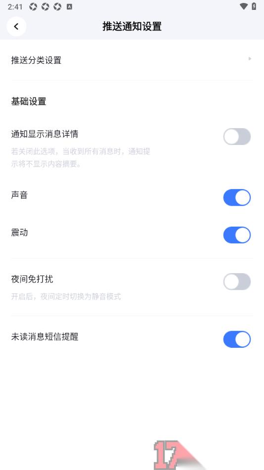 脉脉手机版设置关闭通知显示消息详情的方法