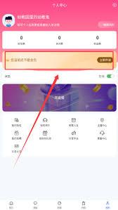 程趣旅行会员怎么开通