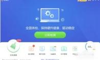 驱动精灵怎么导出硬件信息