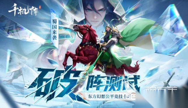 千机阵手机手游下载方法 千机阵手机游戏最新版本下载