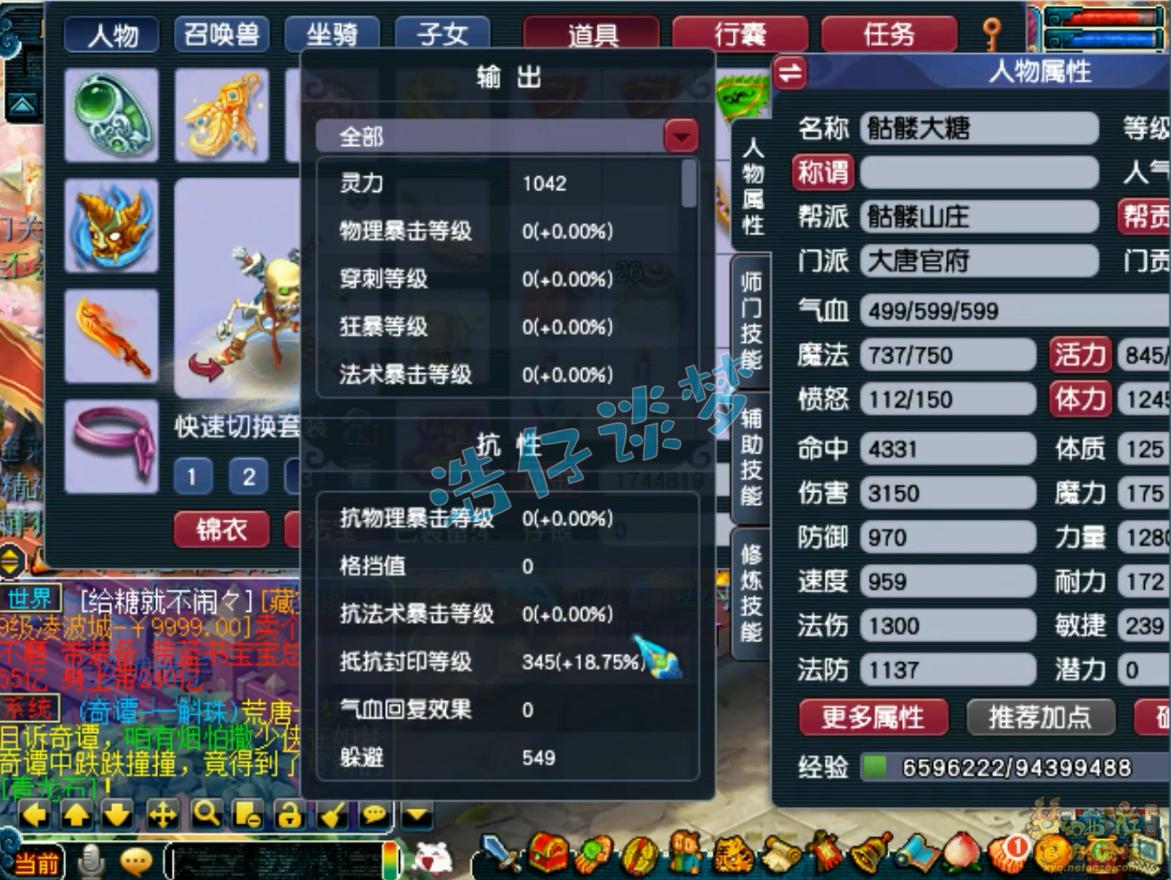 梦幻西游骷髅大唐装备159级展示图