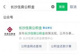 长沙住房账号如何注销