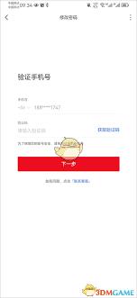 虎扑如何修改密码