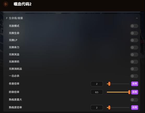 噬血代码2 修改器三十五项 无限物品 雾粒编辑 生命伤害调节